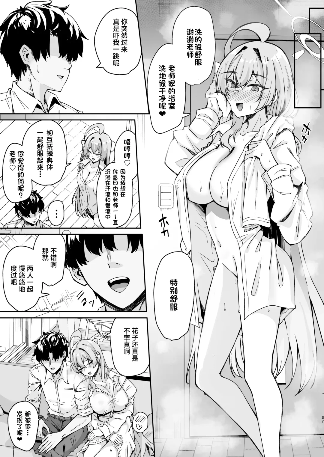 [Kazamitiu] Urawa no Hanazono | 浦和花园 Fhentai - Page 36