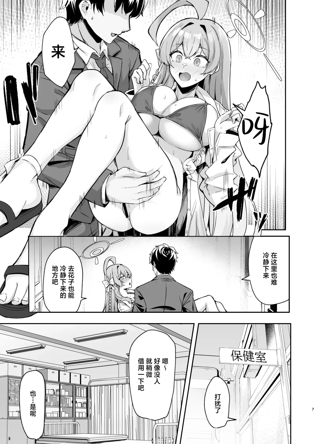 [Kazamitiu] Urawa no Hanazono | 浦和花园 Fhentai - Page 6