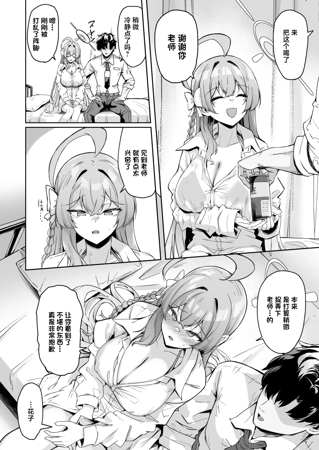 [Kazamitiu] Urawa no Hanazono | 浦和花园 Fhentai - Page 7