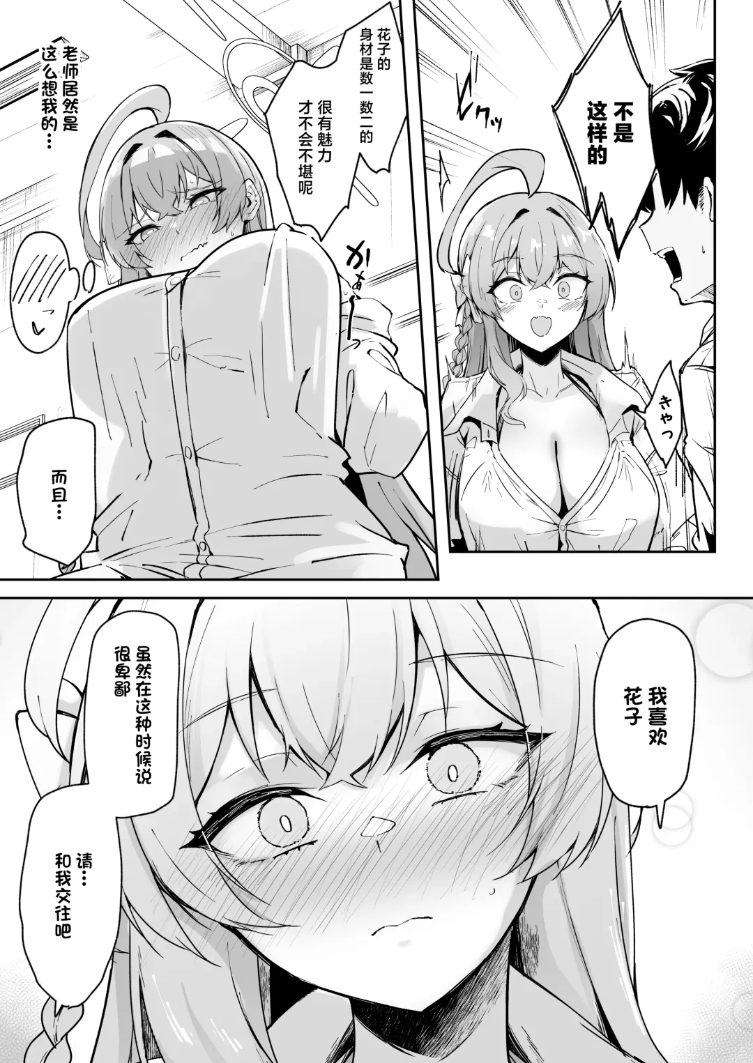 [Kazamitiu] Urawa no Hanazono | 浦和花园 Fhentai - Page 8