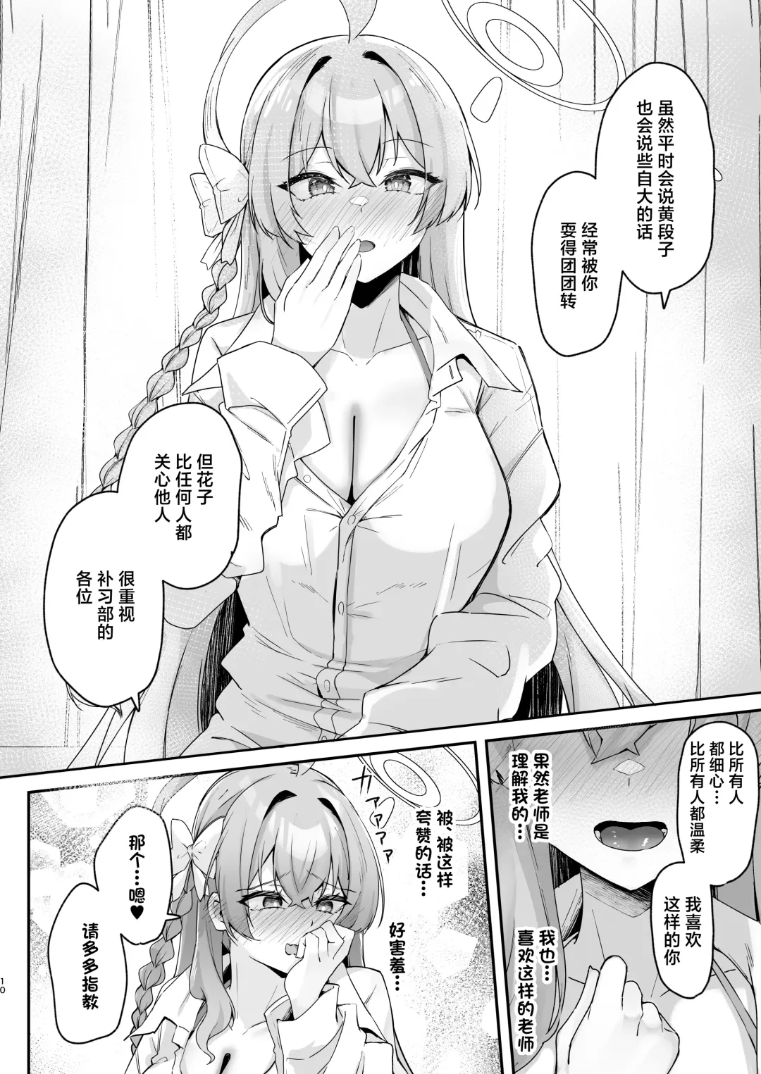 [Kazamitiu] Urawa no Hanazono | 浦和花园 Fhentai - Page 9
