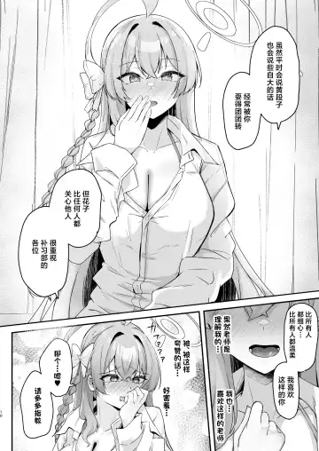 [Kazamitiu] Urawa no Hanazono | 浦和花园 Fhentai - Page 9