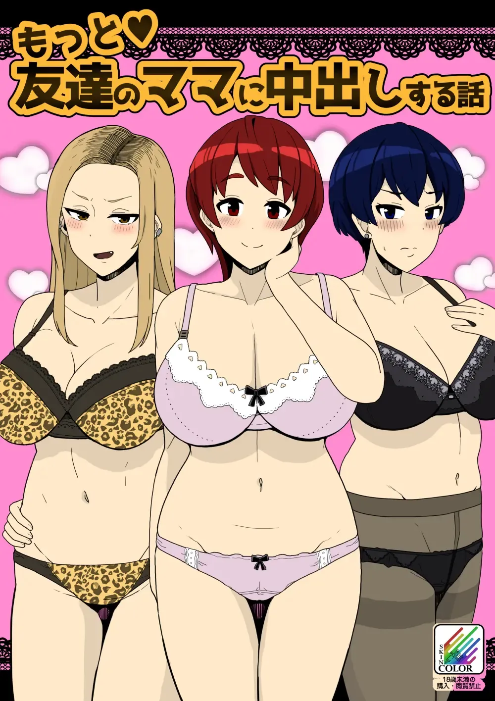 [Sasanoha Toro] Motto Tomodachi no Mama ni Nakadashi Suru Hanashi Fhentai - Page 1