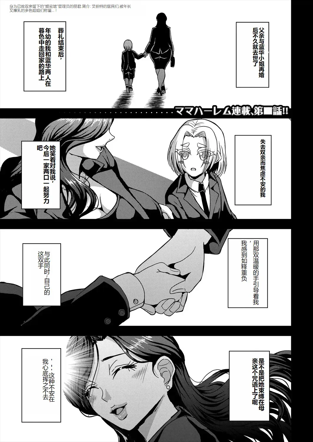 [Mifune Seijirou] himemiya kan no mama halem Cap. 1-5 Fhentai - Page 117