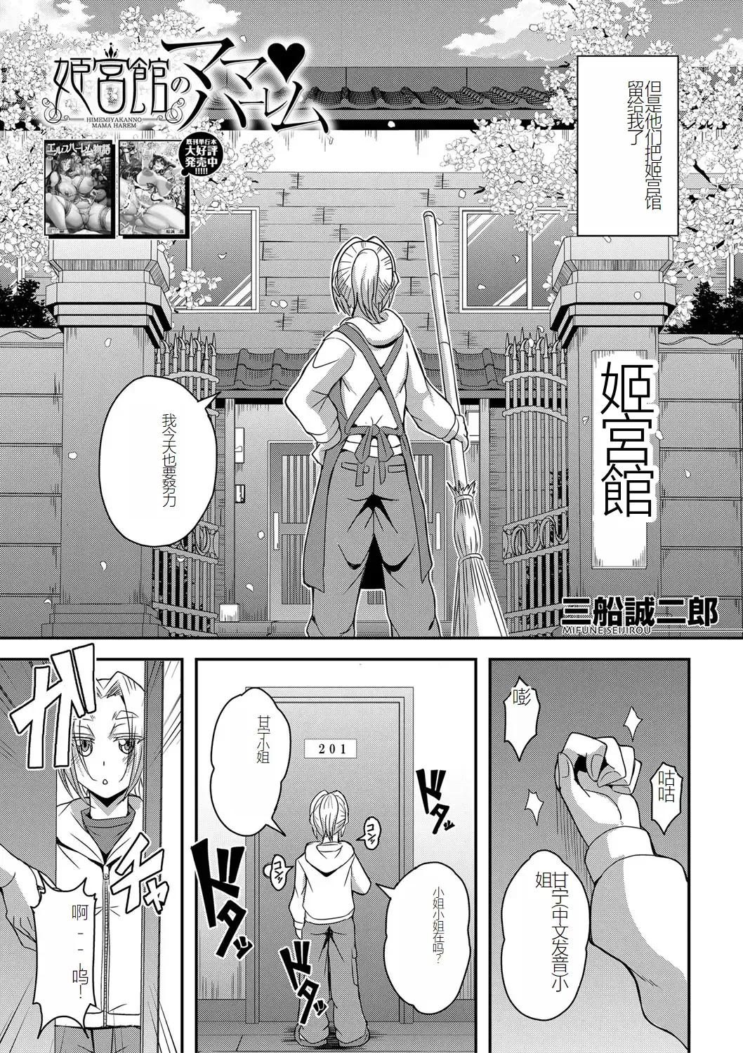 [Mifune Seijirou] himemiya kan no mama halem Cap. 1-5 Fhentai - Page 3