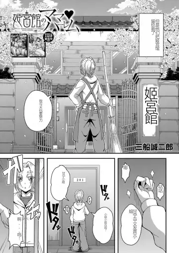 [Mifune Seijirou] himemiya kan no mama halem Cap. 1-5 Fhentai - Page 3