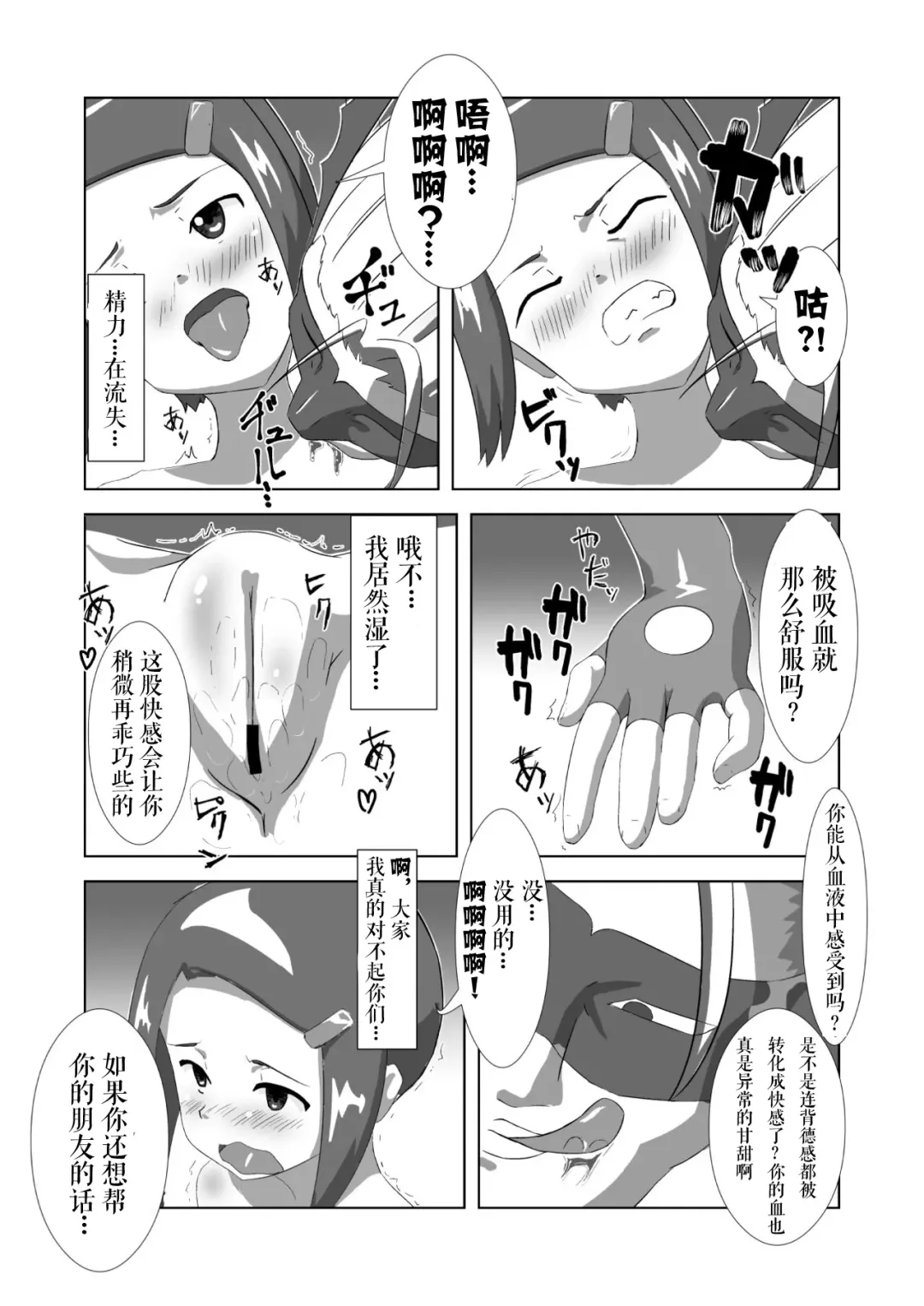 [Daichiken] Hikari Haitoku | 光的背德 Fhentai - Page 6