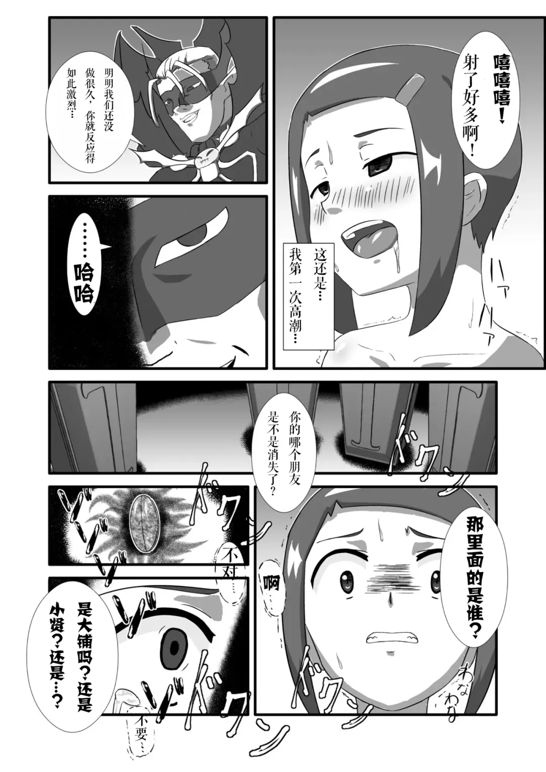 [Daichiken] Hikari Haitoku | 光的背德 Fhentai - Page 8