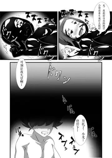 [Daichiken] Hikari Haitoku | 光的背德 Fhentai - Page 15