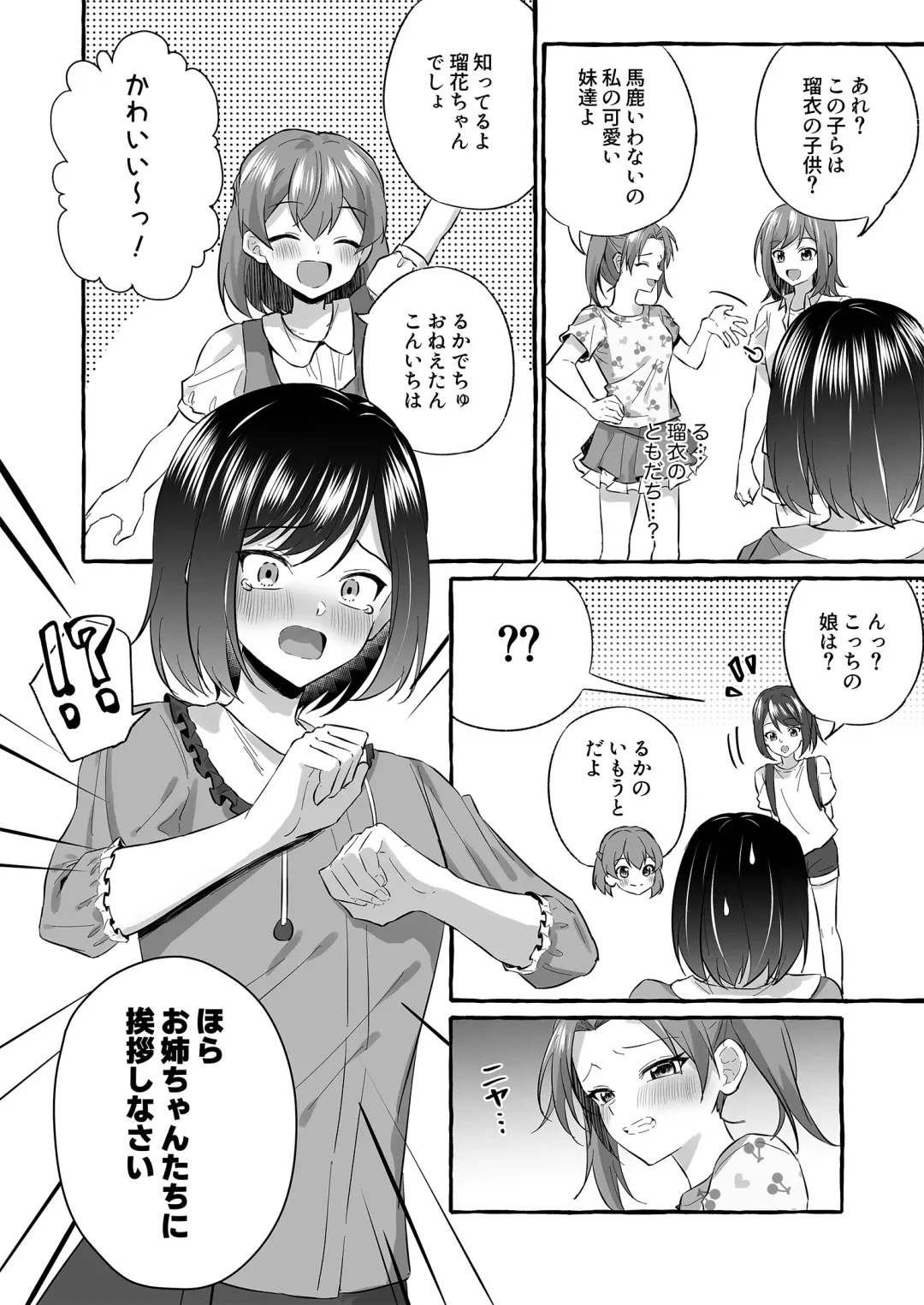 [Kosuke Poke] Omutsubanare Kyousou ni Maketa Onii-chan wa Kyou kara Imouto da yo Fhentai - Page 12