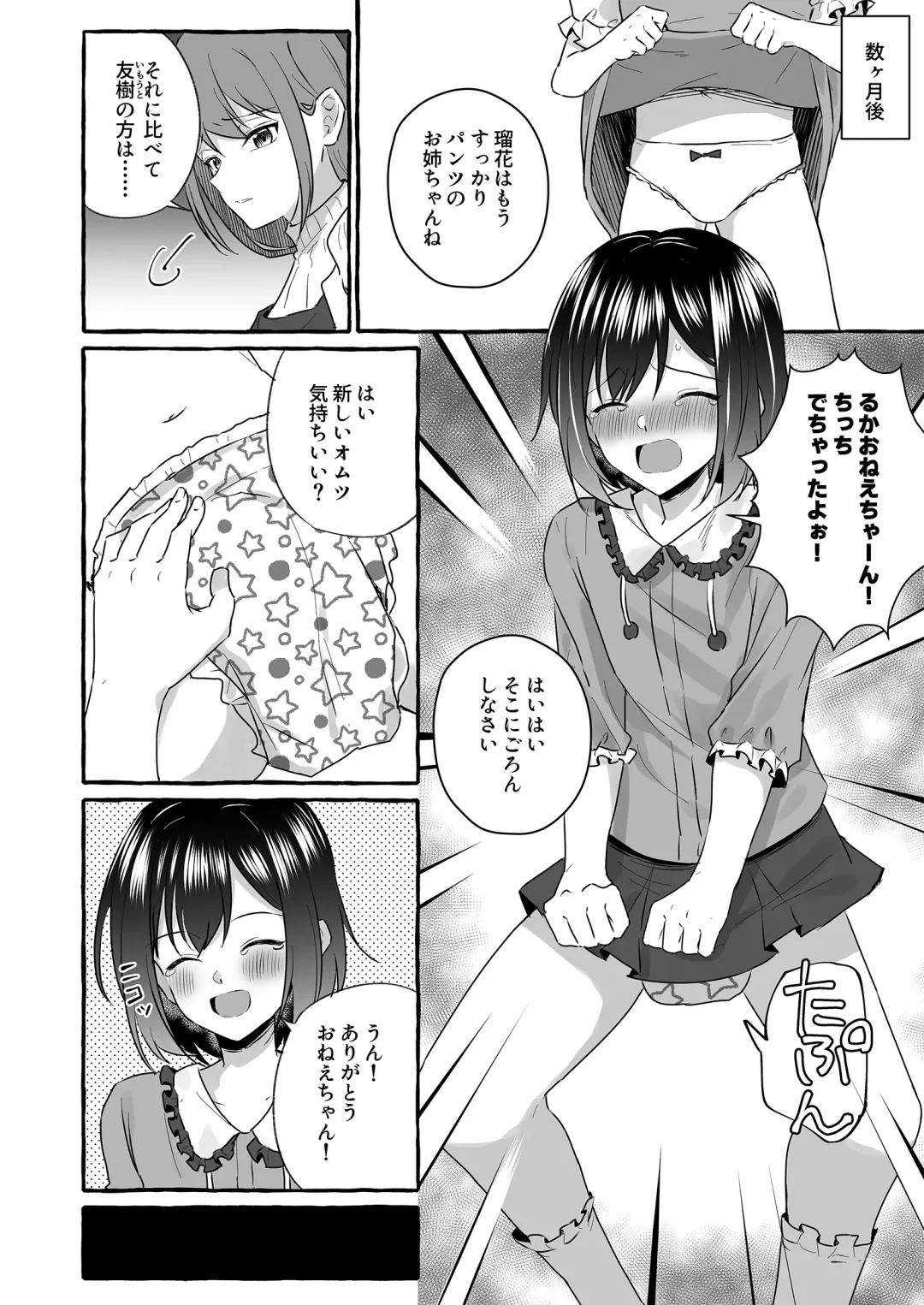 [Kosuke Poke] Omutsubanare Kyousou ni Maketa Onii-chan wa Kyou kara Imouto da yo Fhentai - Page 18