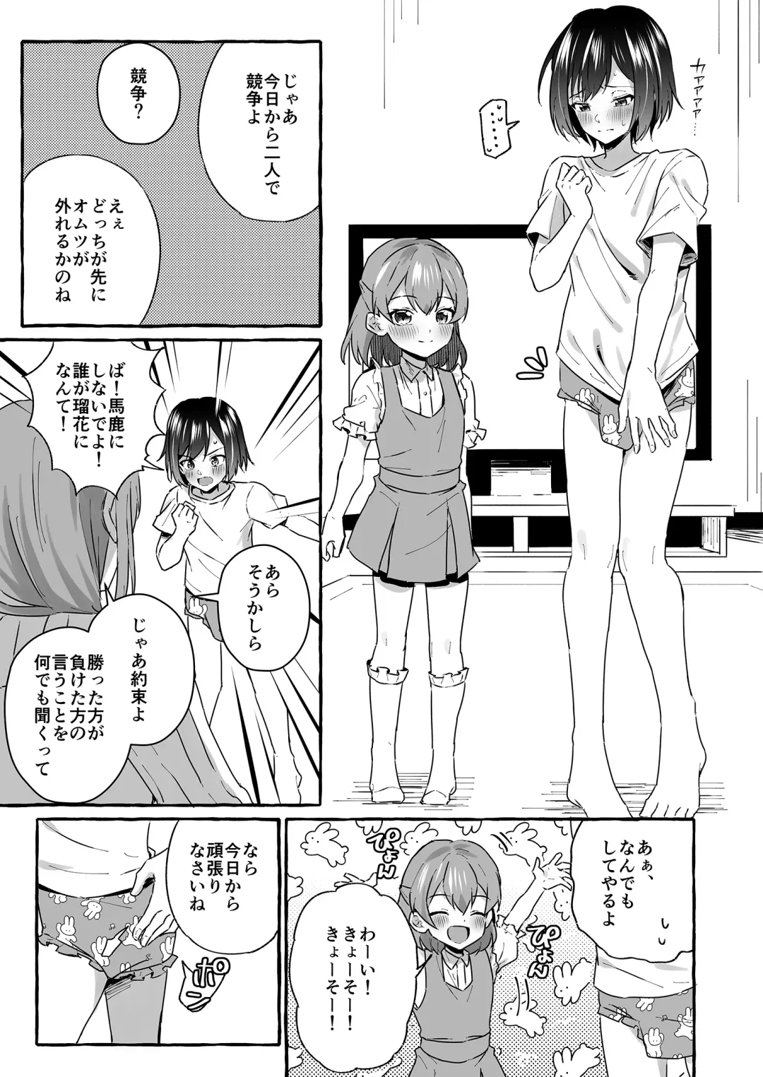 [Kosuke Poke] Omutsubanare Kyousou ni Maketa Onii-chan wa Kyou kara Imouto da yo Fhentai - Page 5