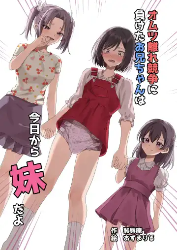 Read [Kosuke Poke] Omutsubanare Kyousou ni Maketa Onii-chan wa Kyou kara Imouto da yo - Fhentai