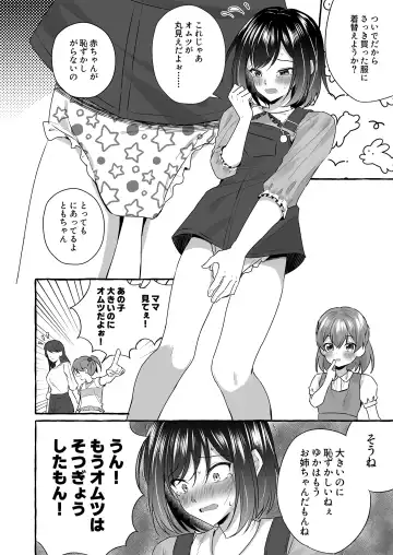 [Kosuke Poke] Omutsubanare Kyousou ni Maketa Onii-chan wa Kyou kara Imouto da yo Fhentai - Page 16