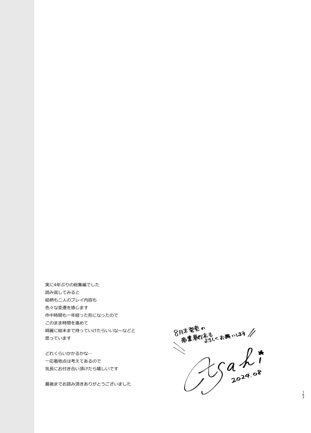 [Takashina Asahi] Osananajimi de Koibito no Kanojo Soushuuhen 2 Fhentai - Page 156