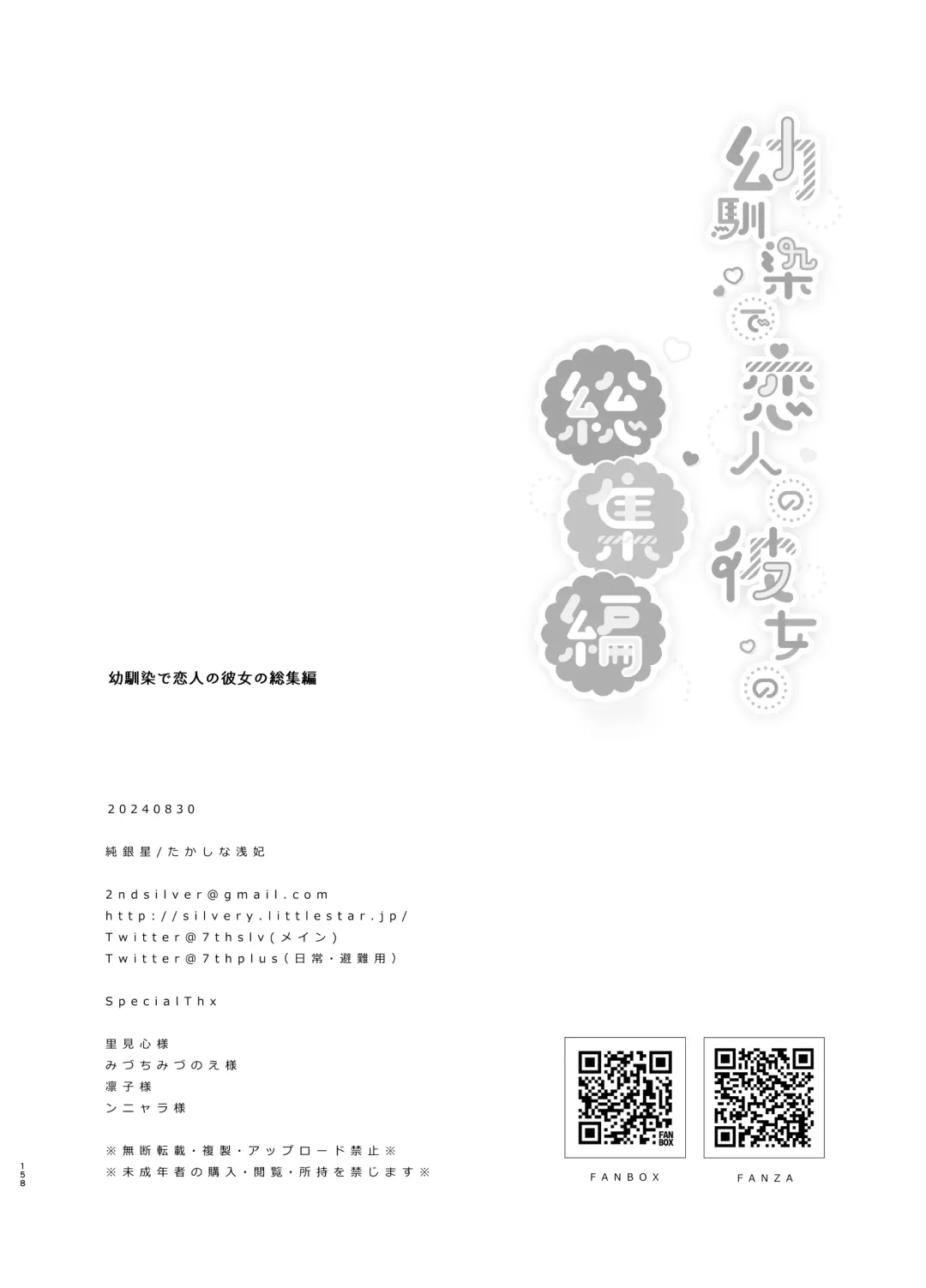 [Takashina Asahi] Osananajimi de Koibito no Kanojo Soushuuhen 2 Fhentai - Page 157