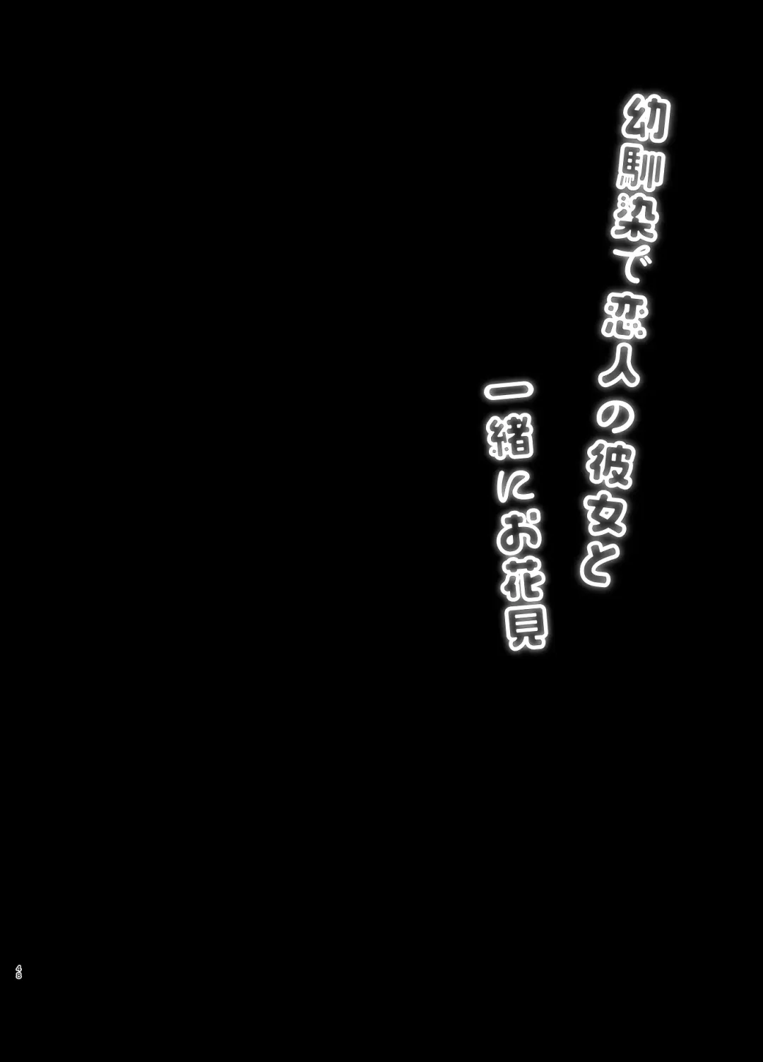 [Takashina Asahi] Osananajimi de Koibito no Kanojo Soushuuhen 2 Fhentai - Page 48