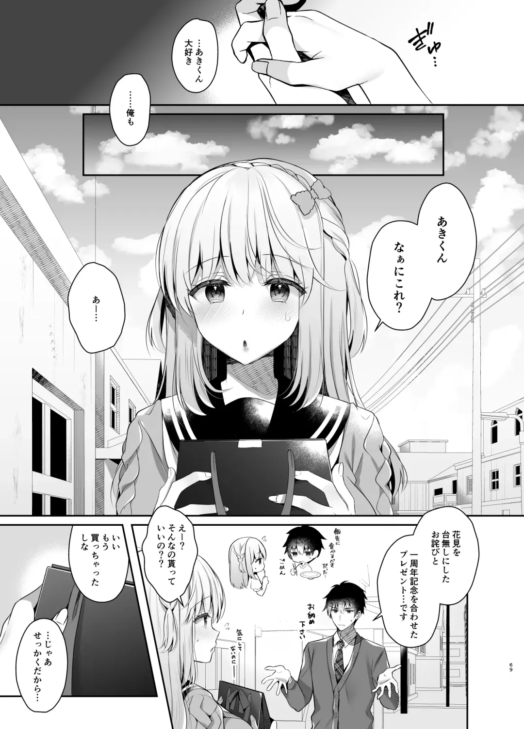 [Takashina Asahi] Osananajimi de Koibito no Kanojo Soushuuhen 2 Fhentai - Page 68
