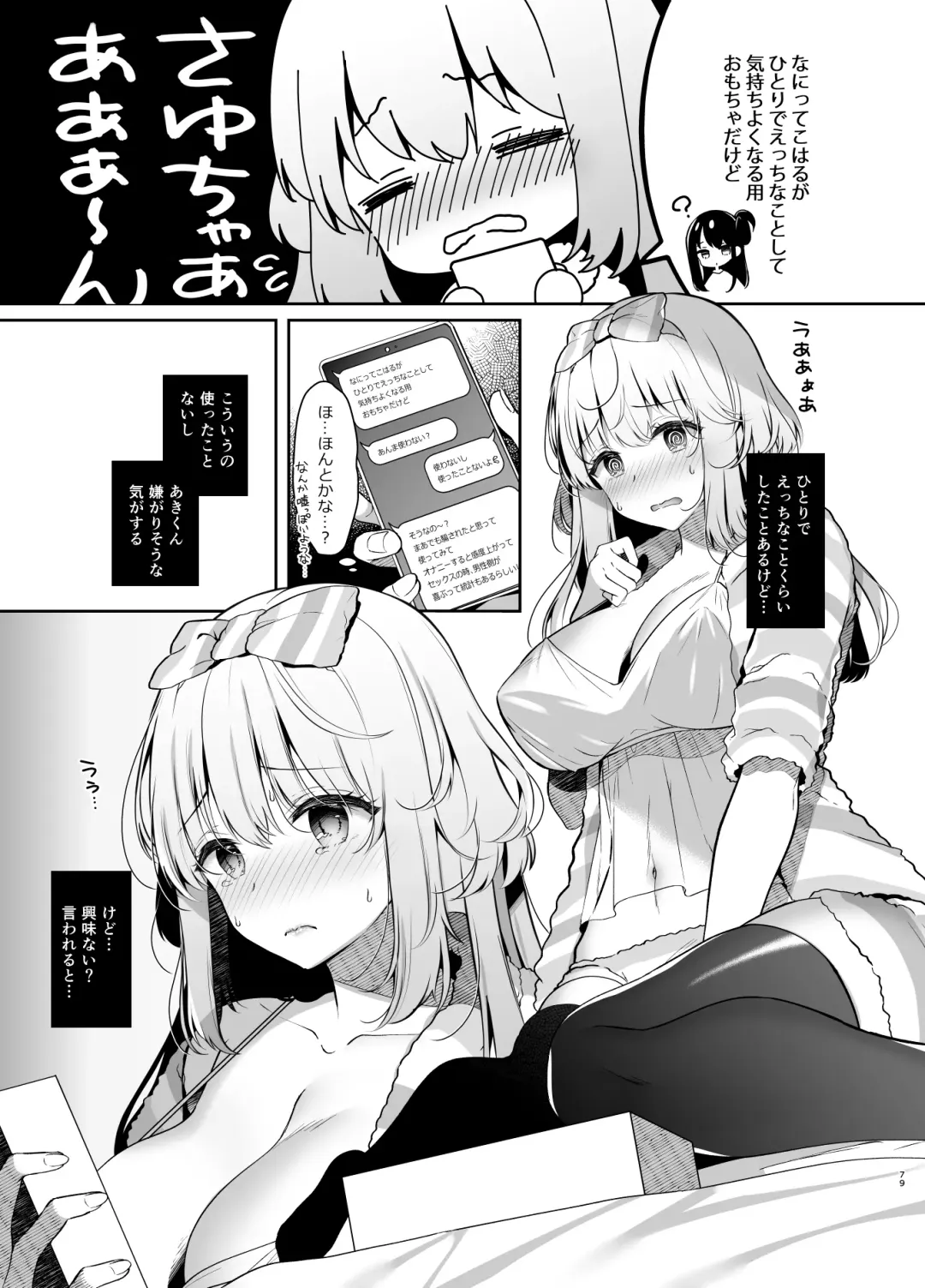 [Takashina Asahi] Osananajimi de Koibito no Kanojo Soushuuhen 2 Fhentai - Page 78