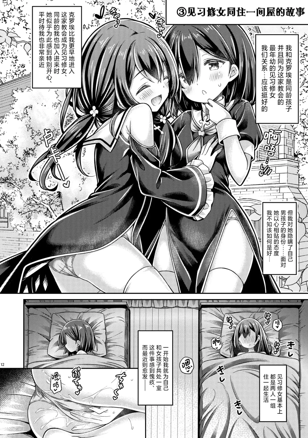 [Ryo] Sister-san-tachi no Ecchi na Kyuujitsu | 修女姐姐以及大家的色色的休息日 Fhentai - Page 11