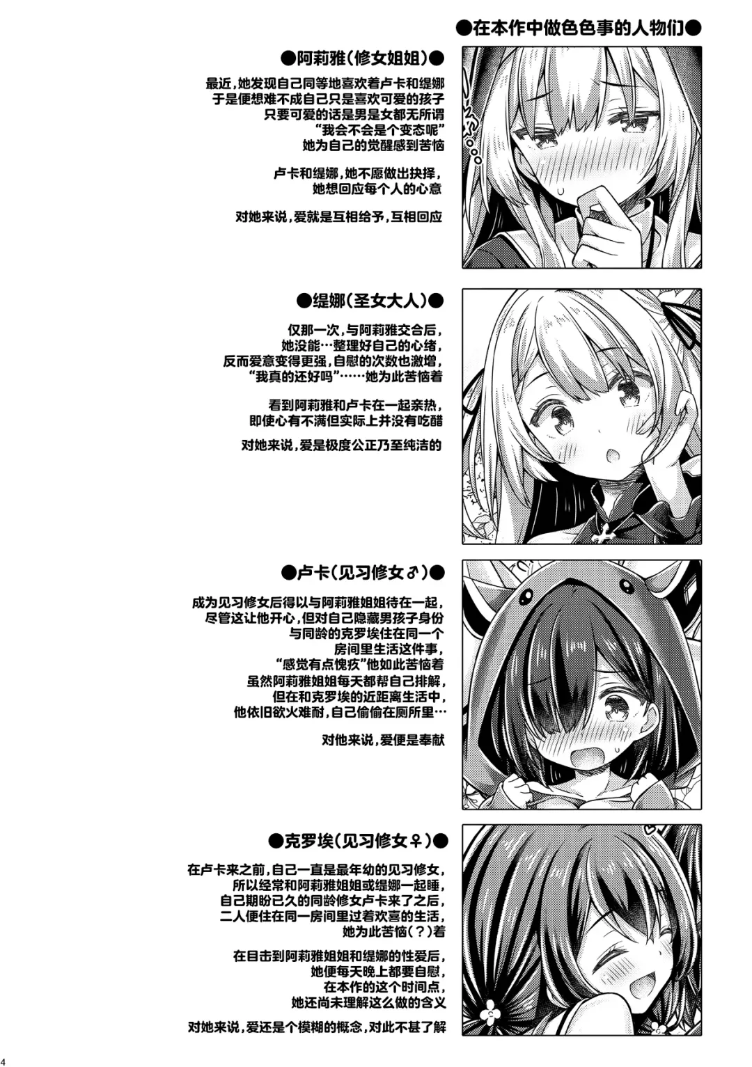 [Ryo] Sister-san-tachi no Ecchi na Kyuujitsu | 修女姐姐以及大家的色色的休息日 Fhentai - Page 3