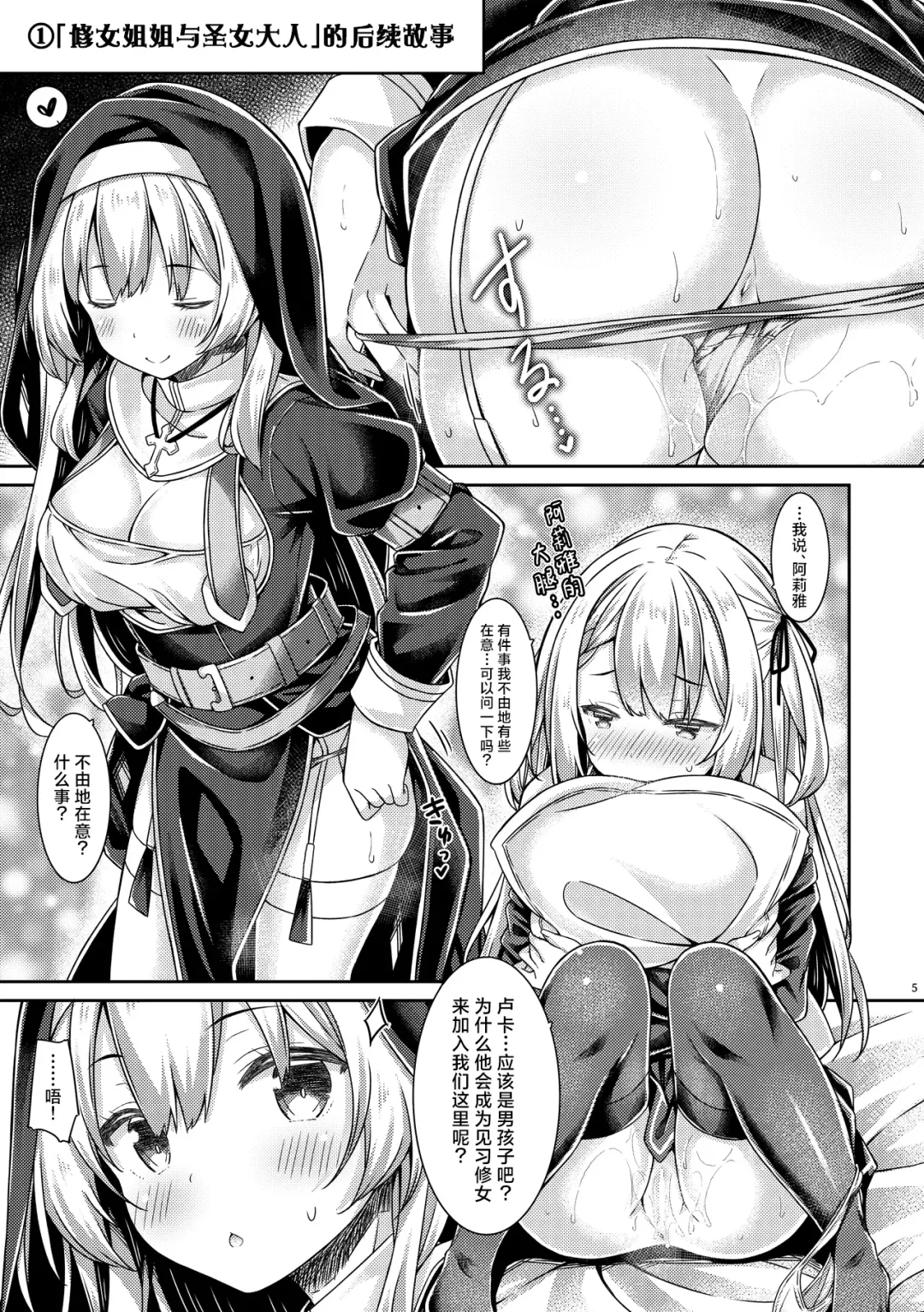 [Ryo] Sister-san-tachi no Ecchi na Kyuujitsu | 修女姐姐以及大家的色色的休息日 Fhentai - Page 4