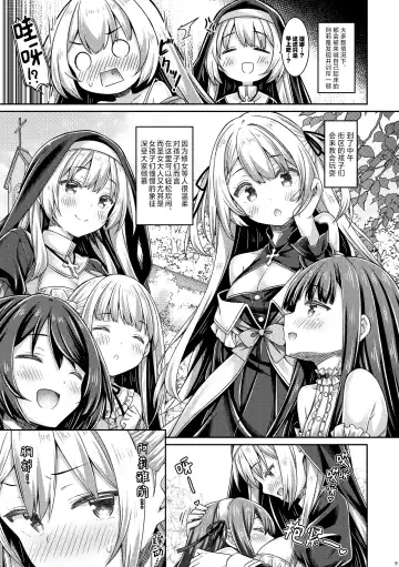 [Ryo] Sister-san-tachi no Ecchi na Kyuujitsu | 修女姐姐以及大家的色色的休息日 Fhentai - Page 8