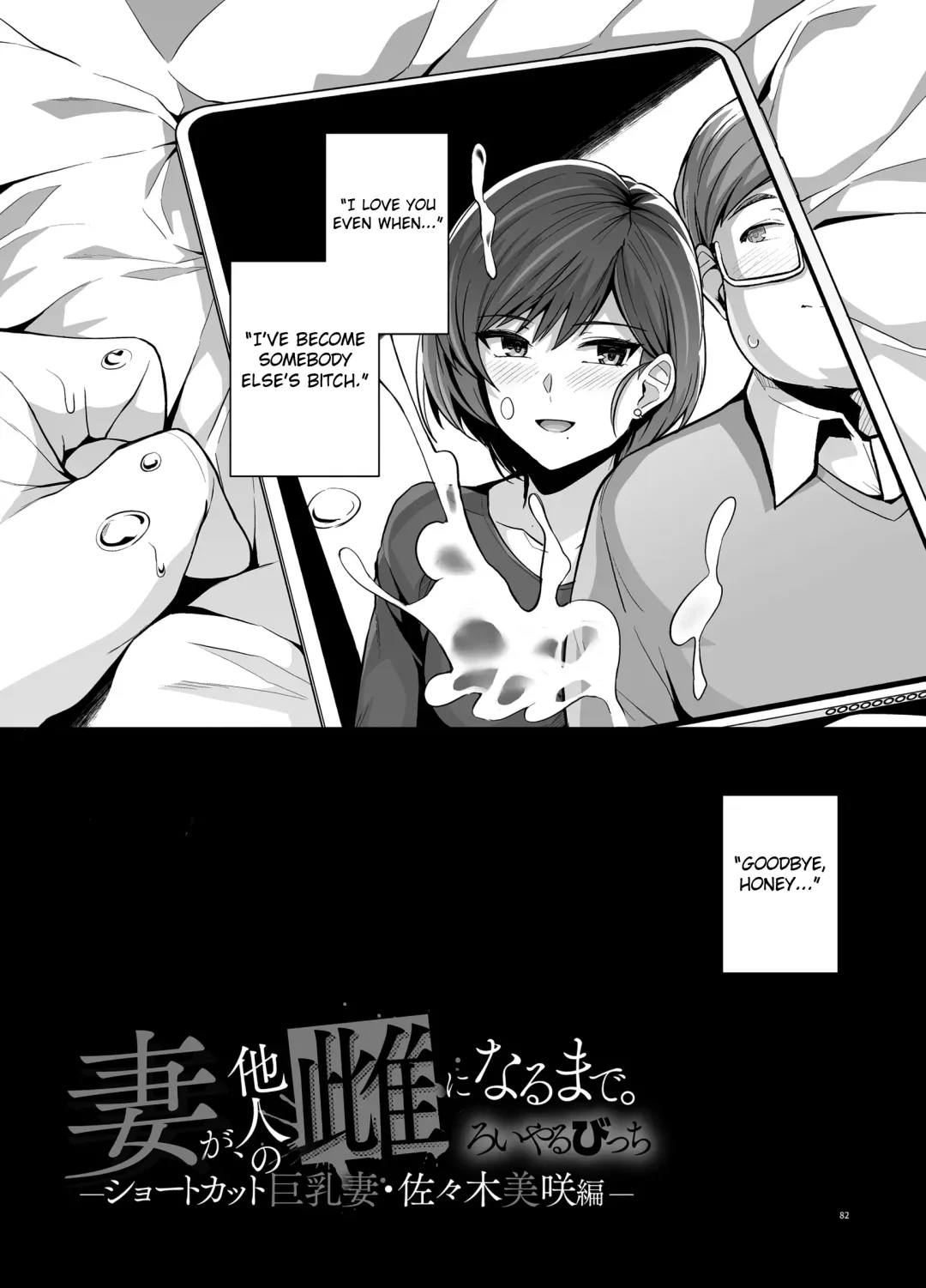 [Haruhisky] Tsuma ga, Tanin no Mesu ni naru made -Short Cut Kyonyuu Tsuma Sasaki Misaki Hen- (decensored) Fhentai - Page 84
