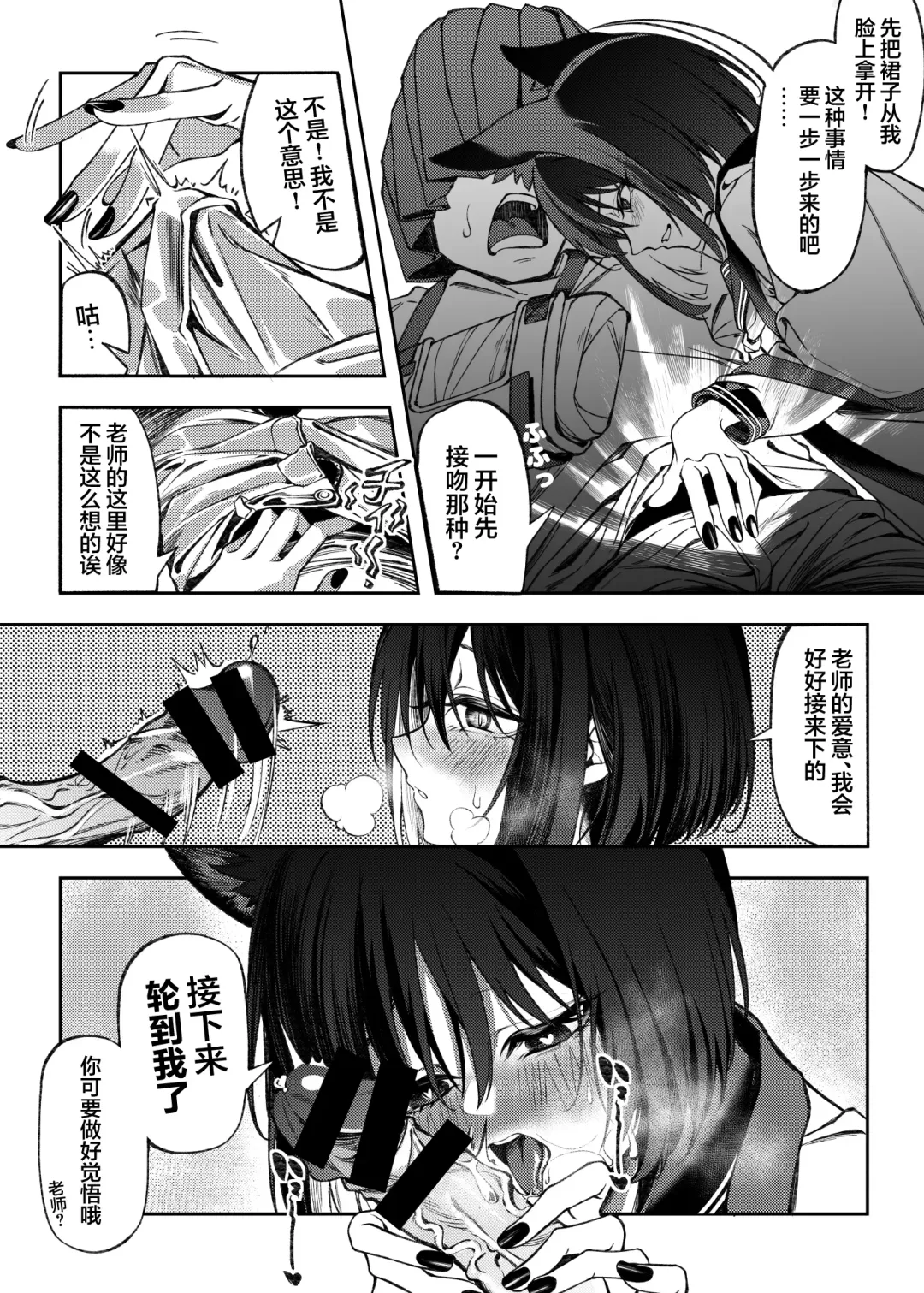 Ayatori | 翻花绳 Fhentai - Page 7