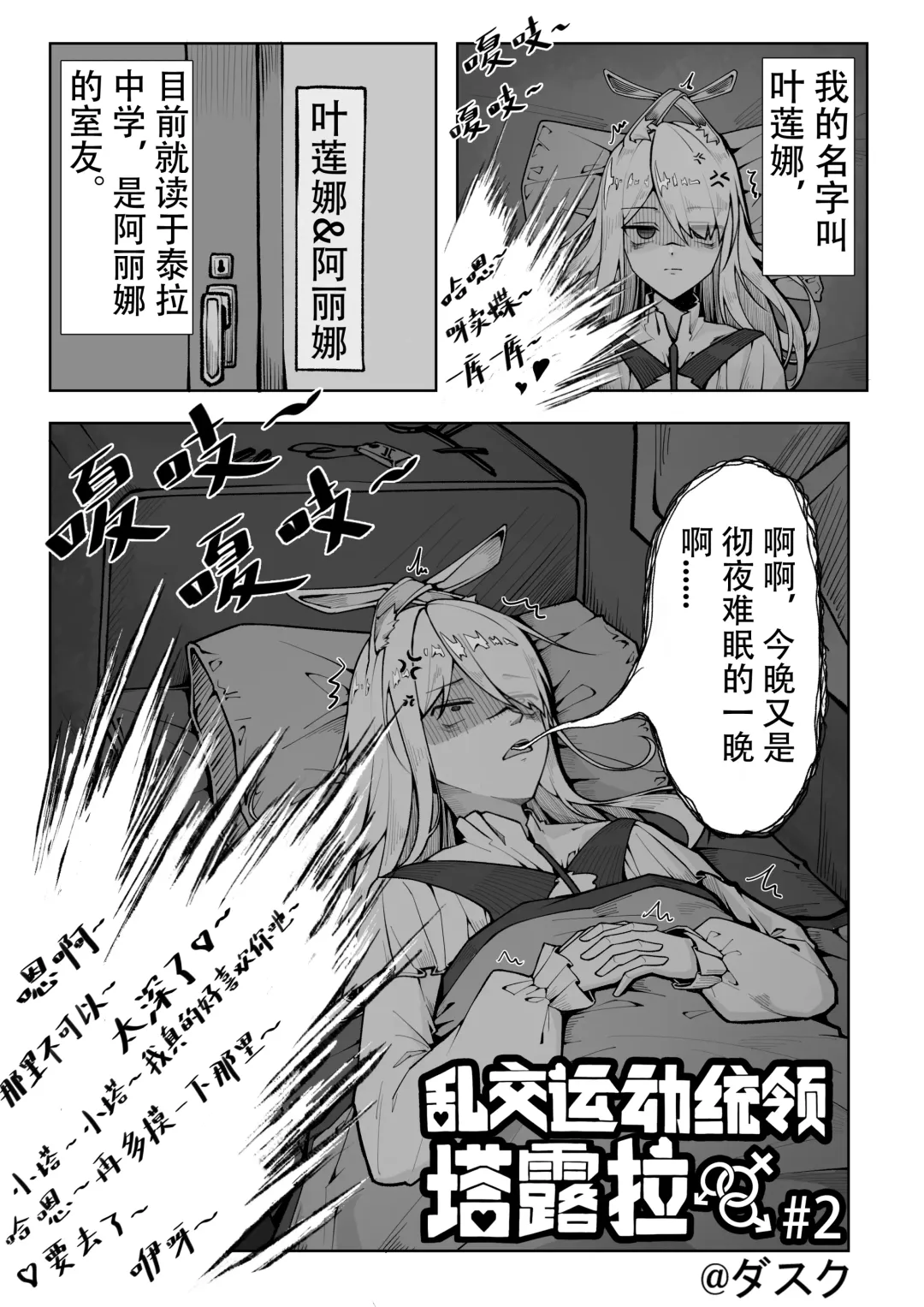 [Knightfault] 乱交运动统领塔露拉 Fhentai - Page 11
