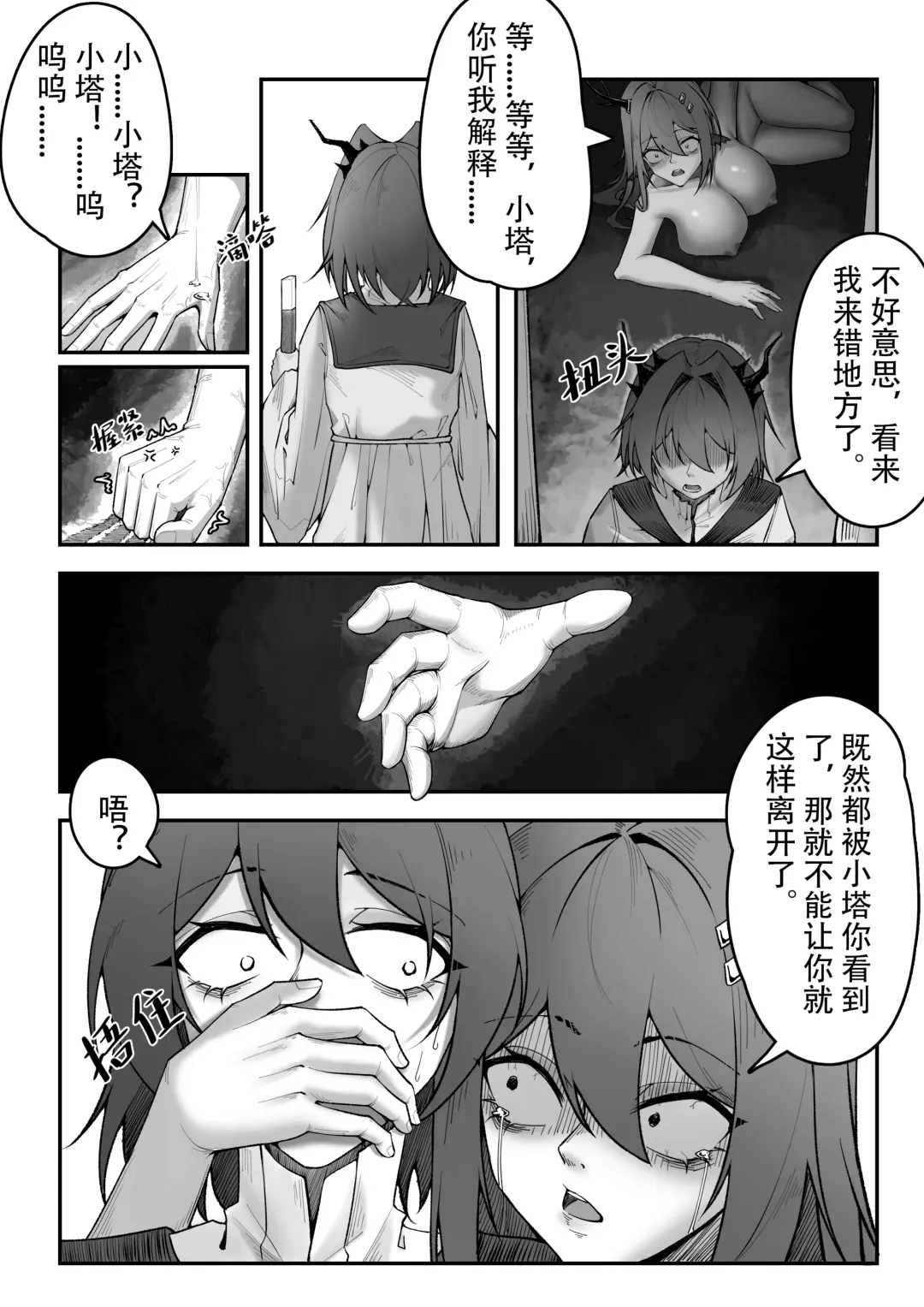 [Knightfault] 乱交运动统领塔露拉 Fhentai - Page 17
