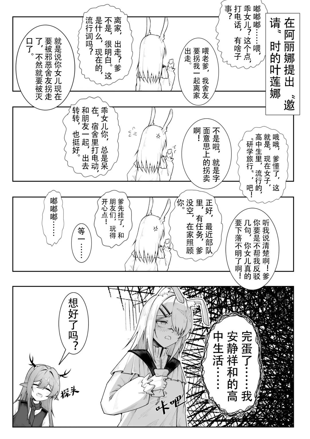 [Knightfault] 乱交运动统领塔露拉 Fhentai - Page 29