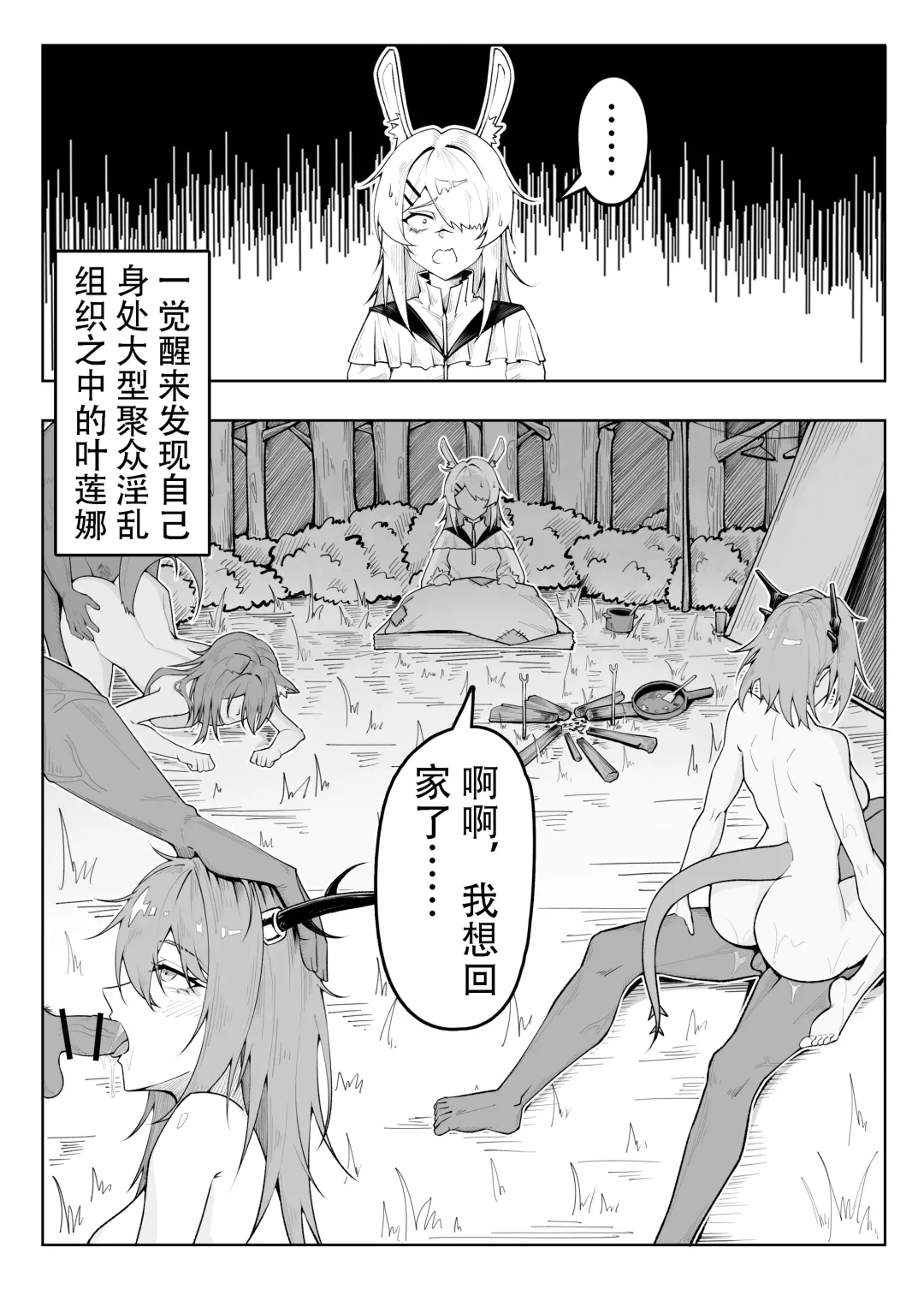 [Knightfault] 乱交运动统领塔露拉 Fhentai - Page 31