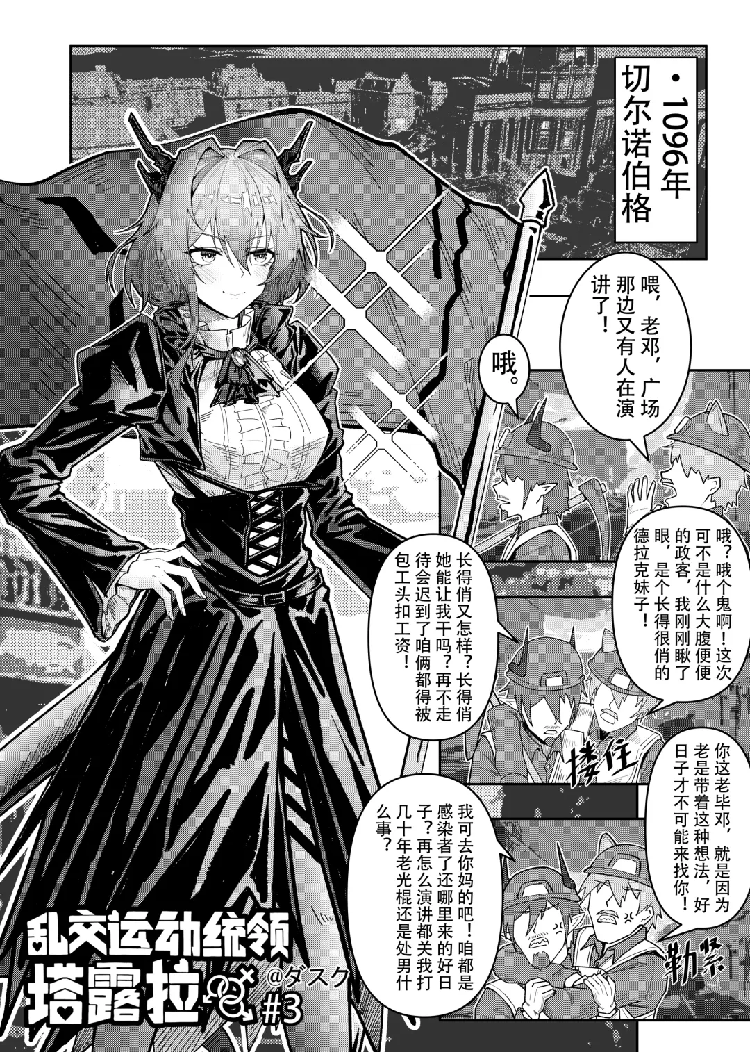 [Knightfault] 乱交运动统领塔露拉 Fhentai - Page 35