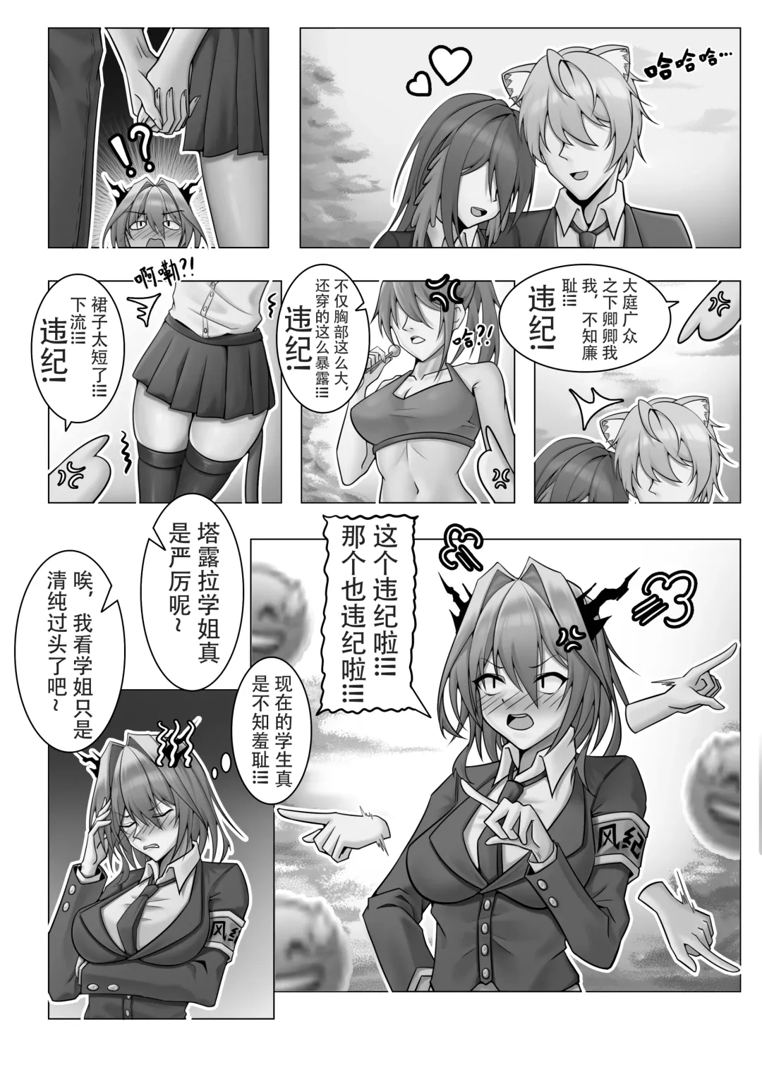 [Knightfault] 乱交运动统领塔露拉 Fhentai - Page 4