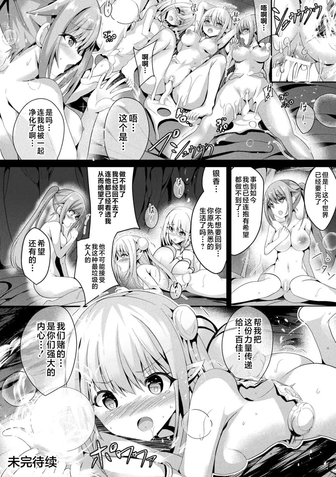 [Sumisuzu] Mahou Shoujo Martel Rare 2 -Toraware shi Inyoku- Fhentai - Page 130