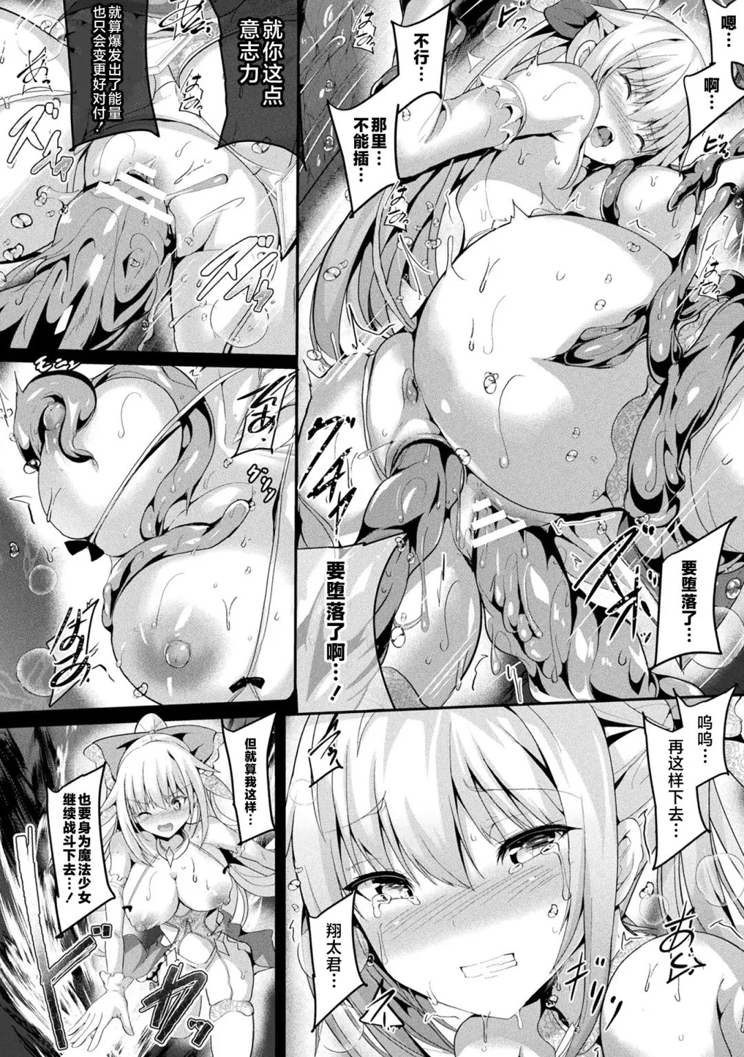 [Sumisuzu] Mahou Shoujo Martel Rare 2 -Toraware shi Inyoku- Fhentai - Page 154