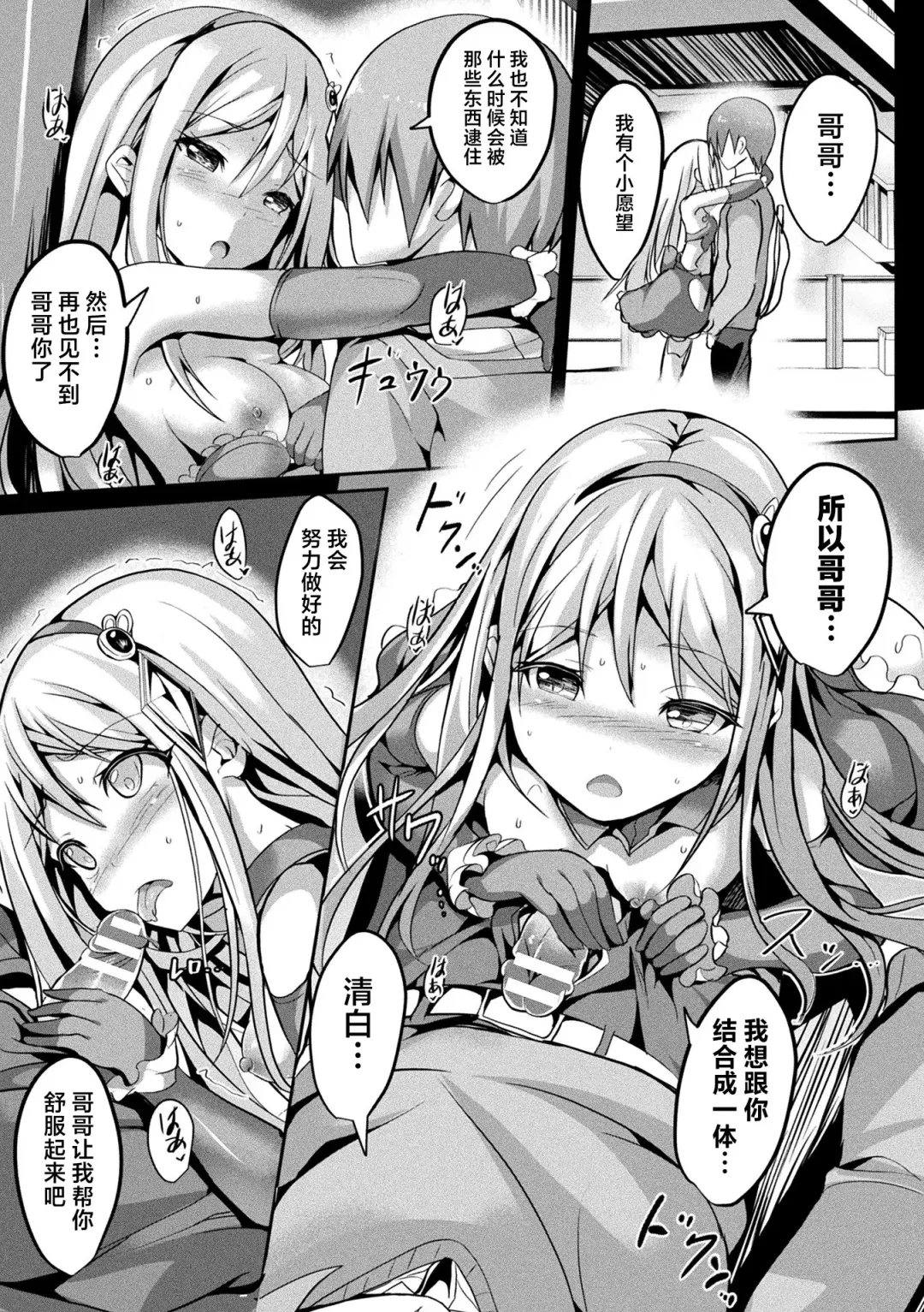 [Sumisuzu] Mahou Shoujo Martel Rare 2 -Toraware shi Inyoku- Fhentai - Page 45