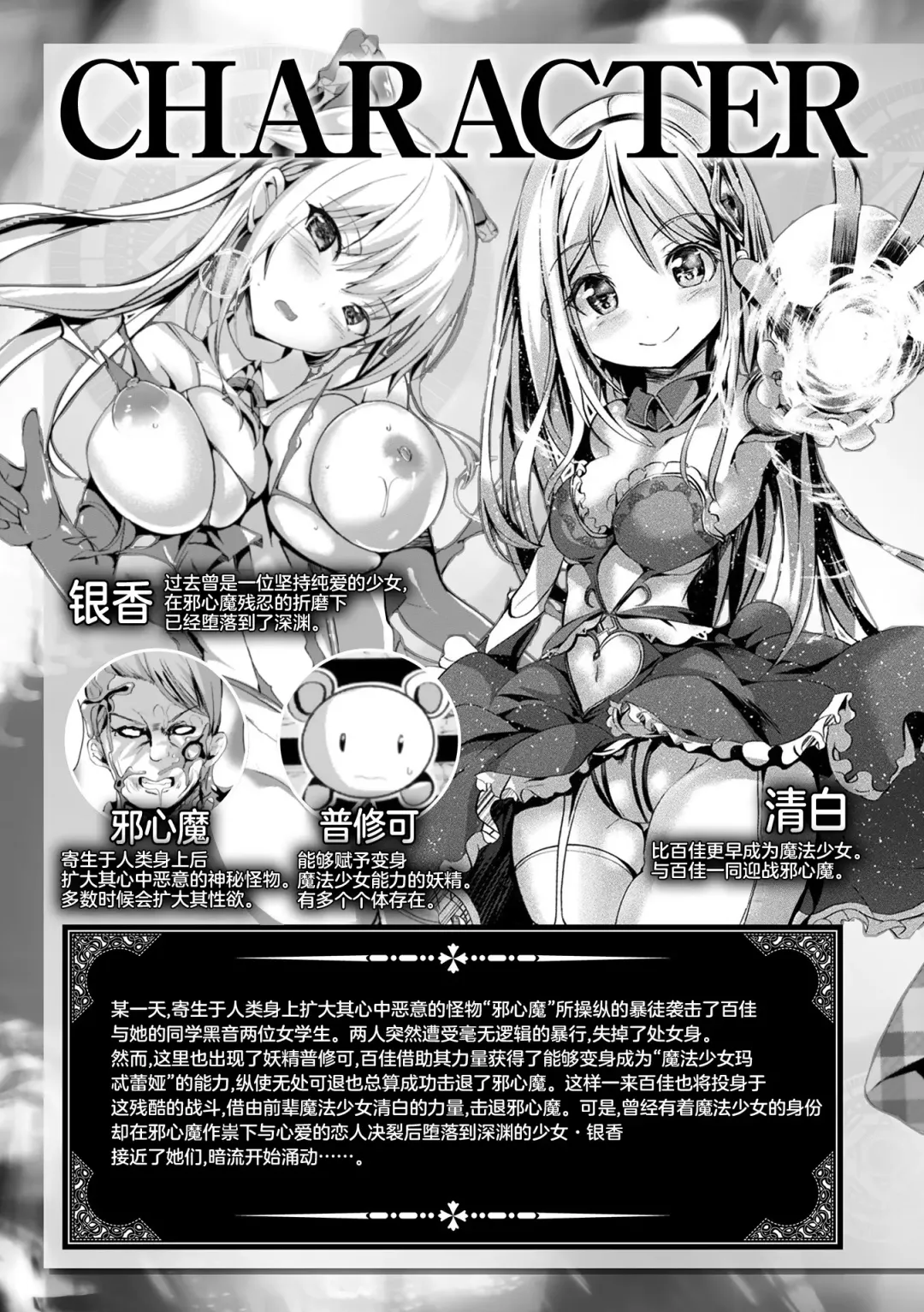 [Sumisuzu] Mahou Shoujo Martel Rare 2 -Toraware shi Inyoku- Fhentai - Page 5