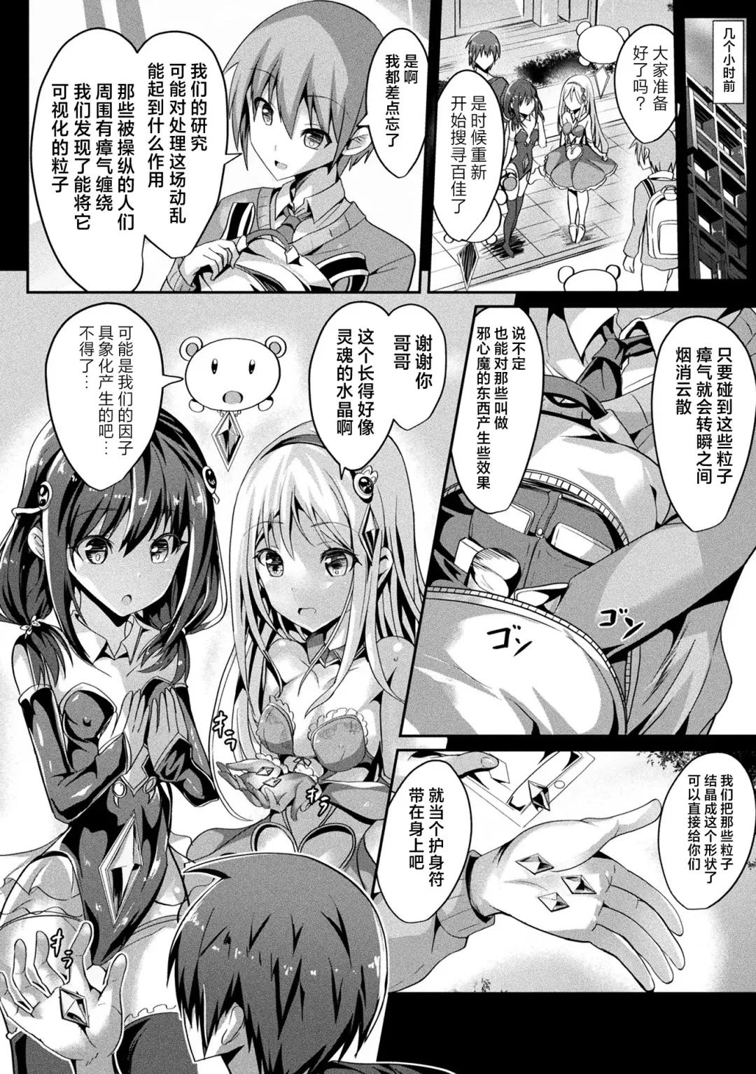 [Sumisuzu] Mahou Shoujo Martel Rare 2 -Toraware shi Inyoku- Fhentai - Page 58
