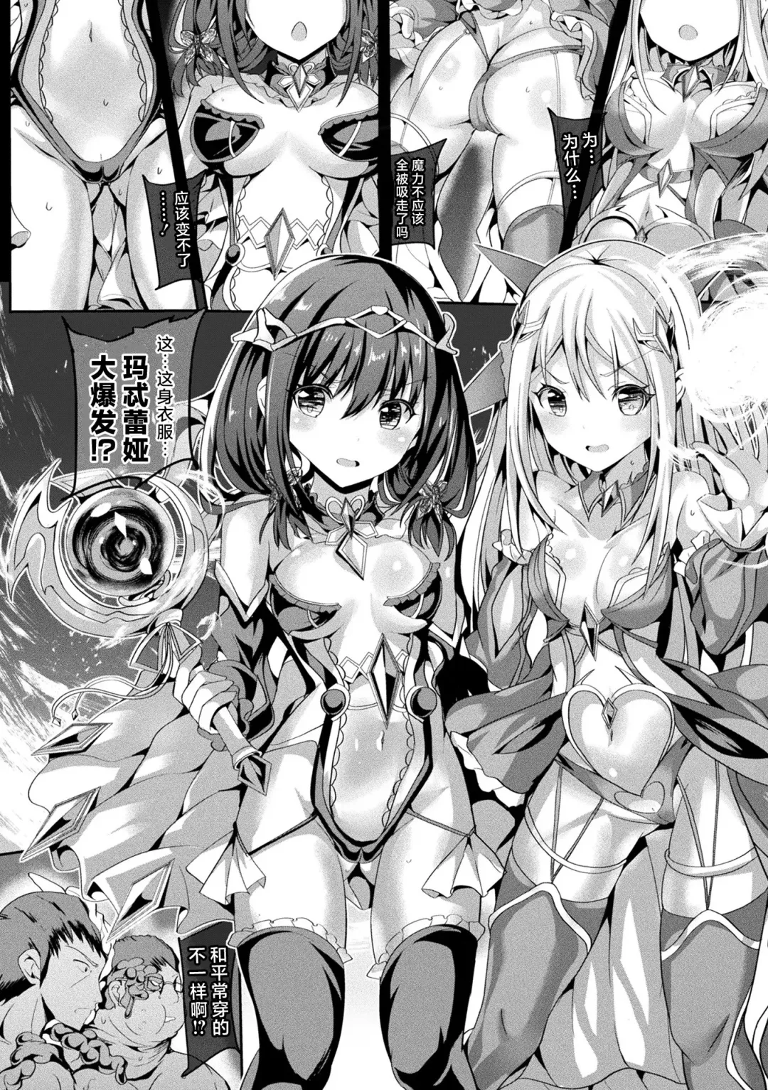 [Sumisuzu] Mahou Shoujo Martel Rare 2 -Toraware shi Inyoku- Fhentai - Page 70