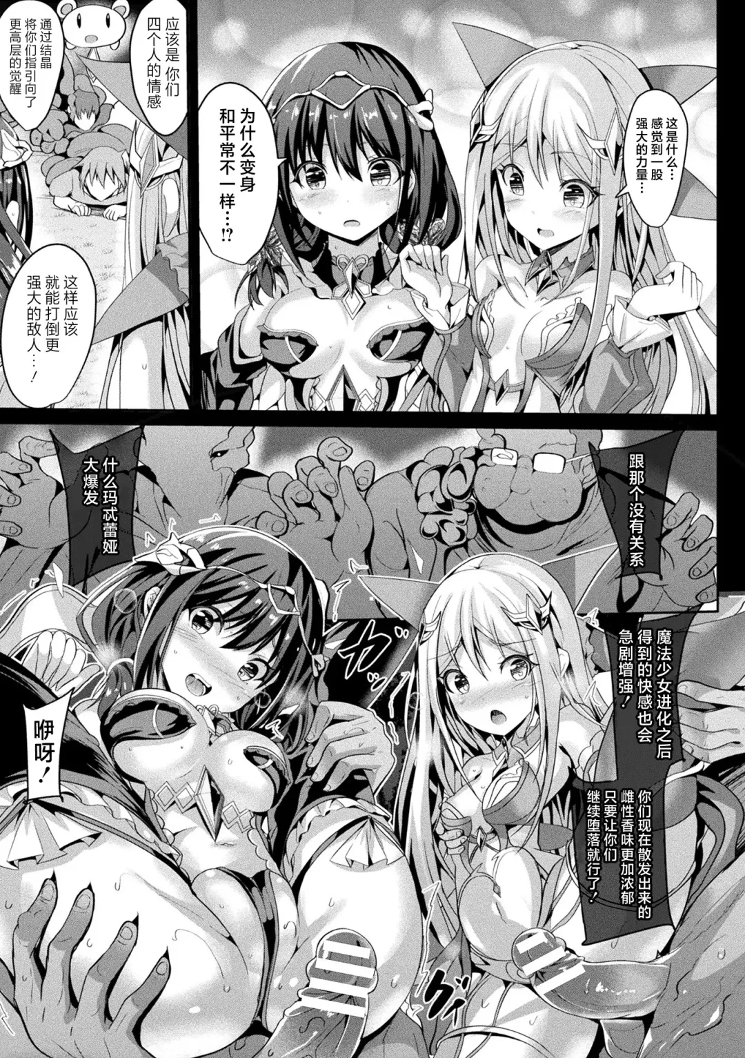 [Sumisuzu] Mahou Shoujo Martel Rare 2 -Toraware shi Inyoku- Fhentai - Page 71