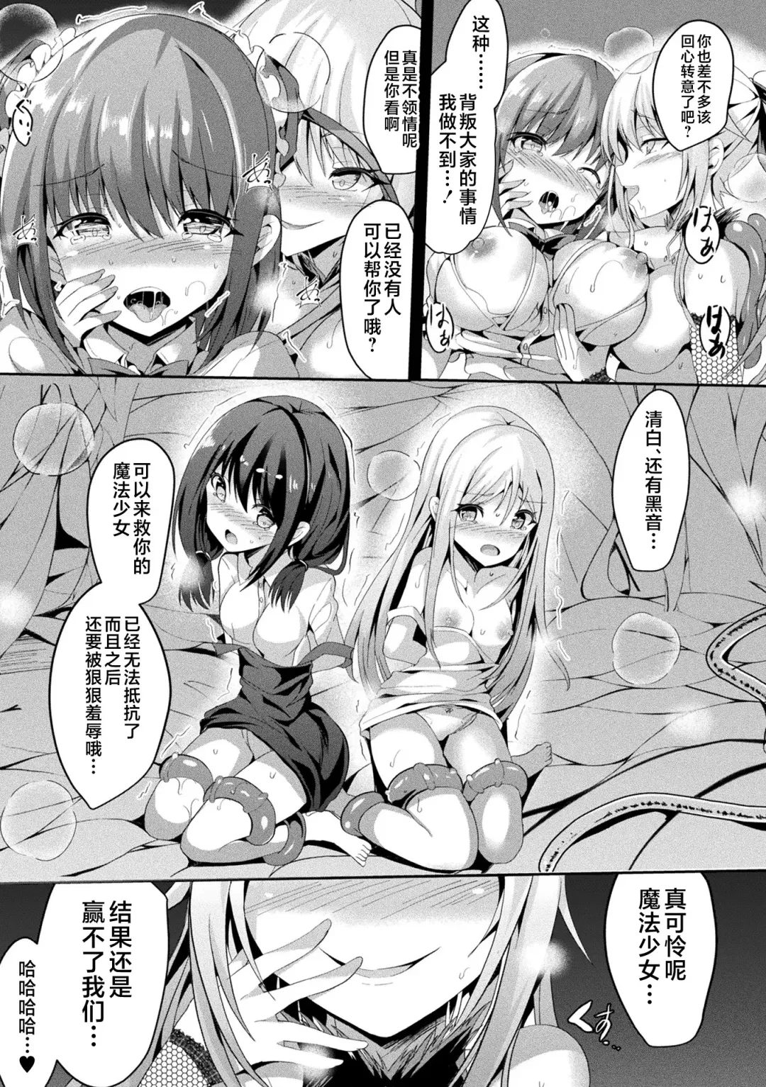[Sumisuzu] Mahou Shoujo Martel Rare 2 -Toraware shi Inyoku- Fhentai - Page 85