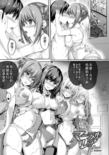 [Sumisuzu] Mahou Shoujo Martel Rare 2 -Toraware shi Inyoku- Fhentai - Page 177