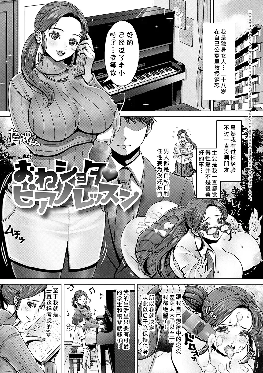 [Nanakichi] おねショタ♥ピアノレッスン (cqxl自己汉化)（Chinese） Fhentai - Page 1