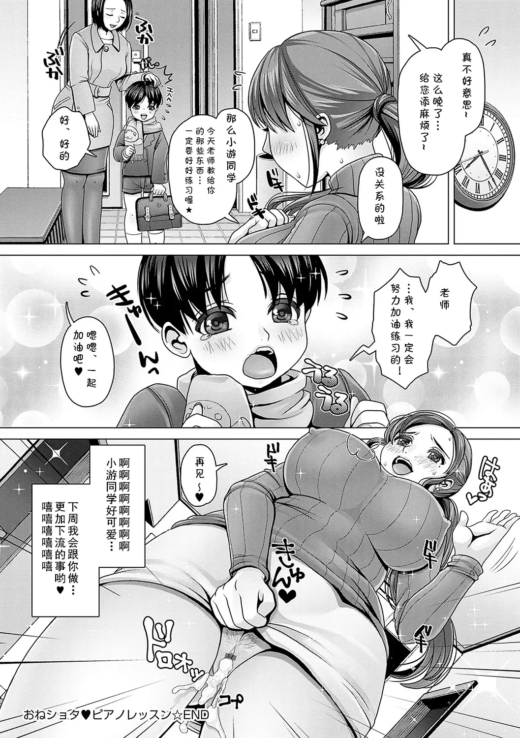 [Nanakichi] おねショタ♥ピアノレッスン (cqxl自己汉化)（Chinese） Fhentai - Page 16