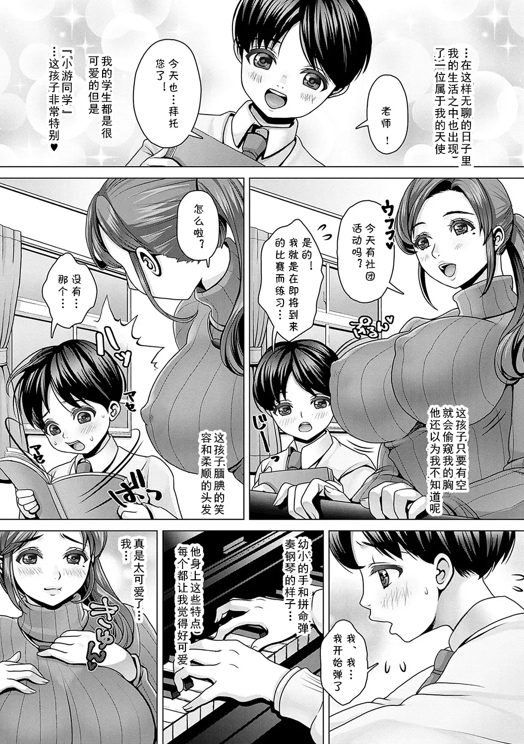 [Nanakichi] おねショタ♥ピアノレッスン (cqxl自己汉化)（Chinese） Fhentai - Page 2