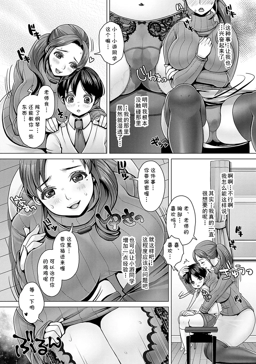 [Nanakichi] おねショタ♥ピアノレッスン (cqxl自己汉化)（Chinese） Fhentai - Page 4