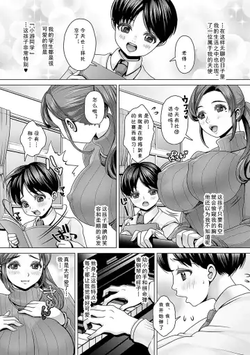 [Nanakichi] おねショタ♥ピアノレッスン (cqxl自己汉化)（Chinese） Fhentai - Page 2
