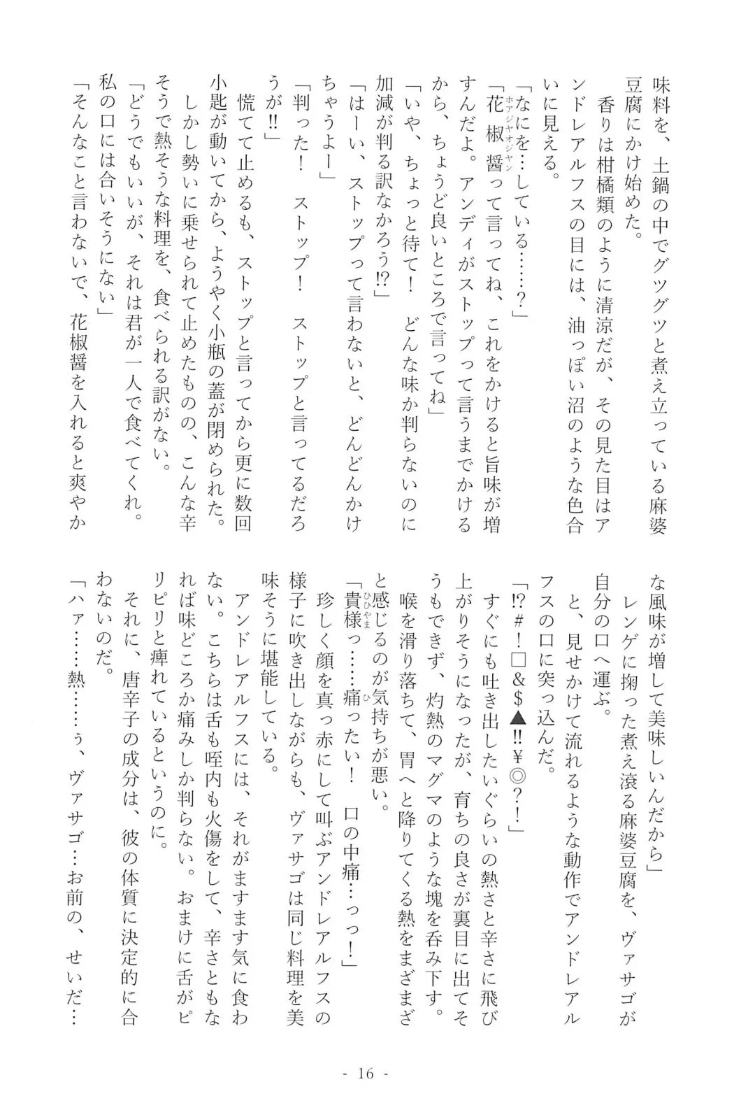 [Mutsu] Stolitz no Kojirase no Sekinin o Totte Andre-Nii-san ni Mechakucha ni natte morau Anthology Fhentai - Page 18